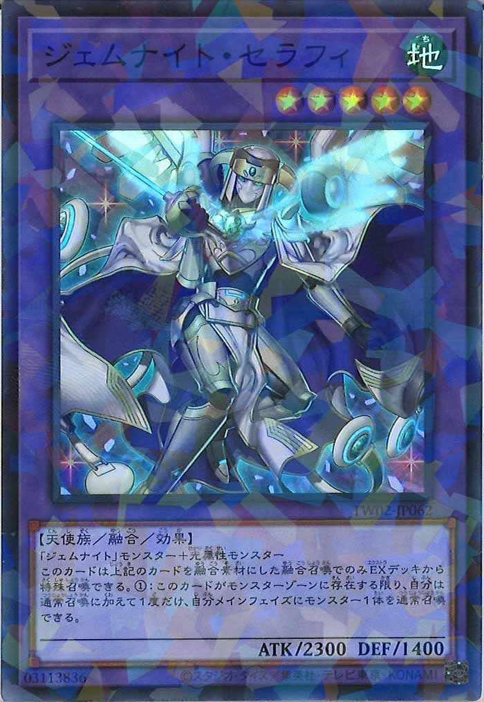 [TW02]ジェムナイト・セラフィ(スーパーパラレルレア)TW02-JP062