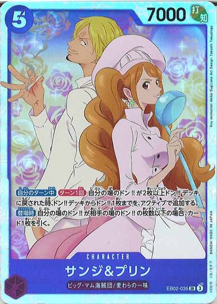 [OP_EB-02]サンジ&プリン【SR】EB02-035
