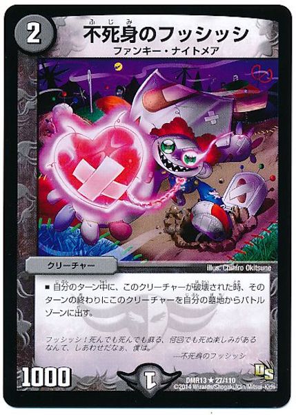 [DMR-13]不死身のフッシッシ【R】27/110