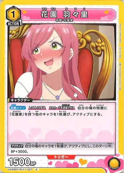 [UA26-BT]花園 羽々里【C】UA26BT/RLY-1-027
