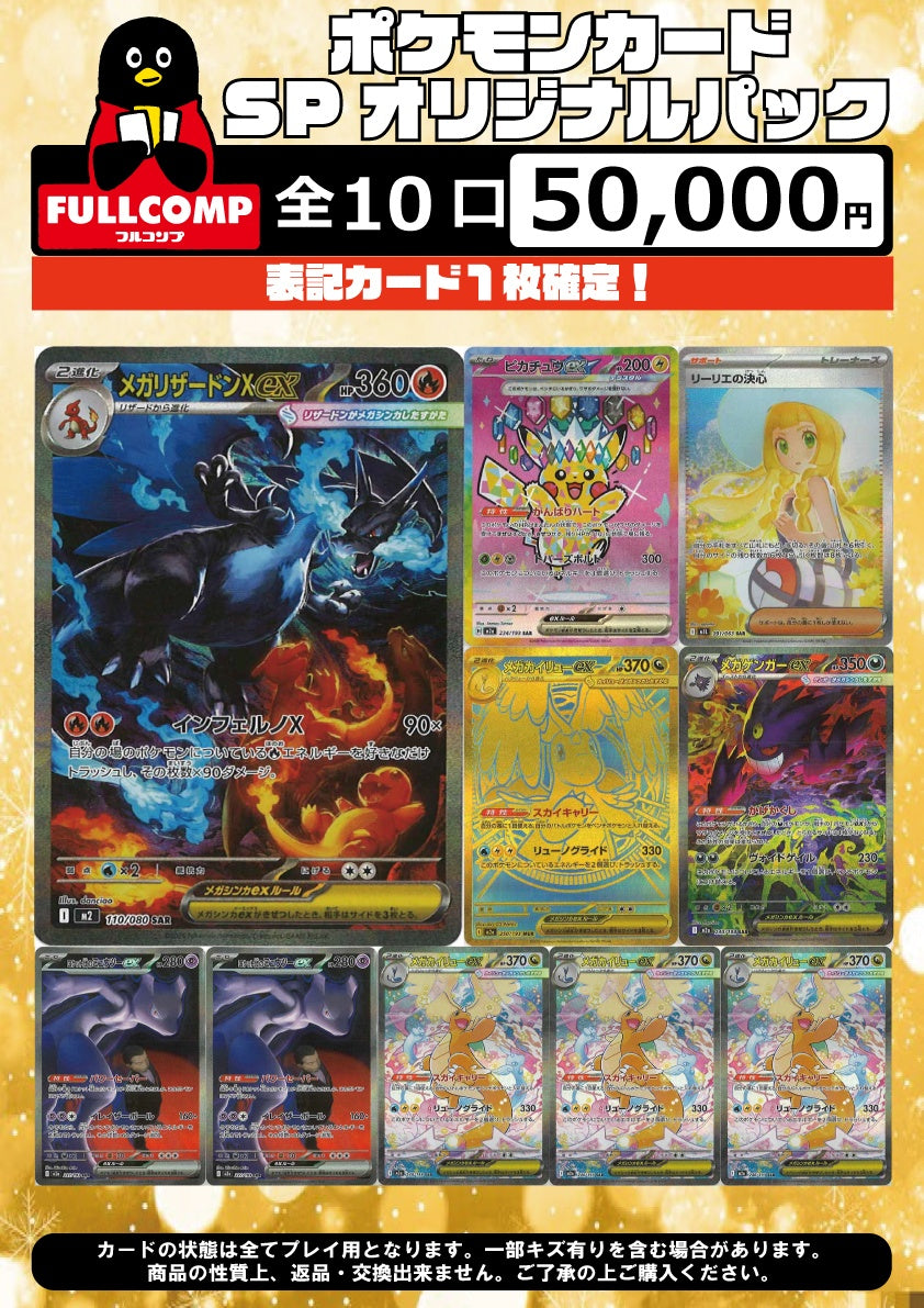 [ポケカ]SPオリジナルパック(50000円)※5月28日販売開始！※PO-ORIG-004