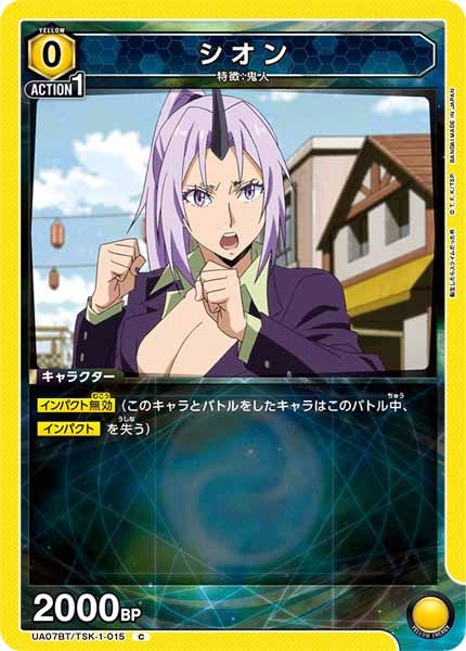 [UA07-BT]シオン【C】UA07BT/TSK-1-015