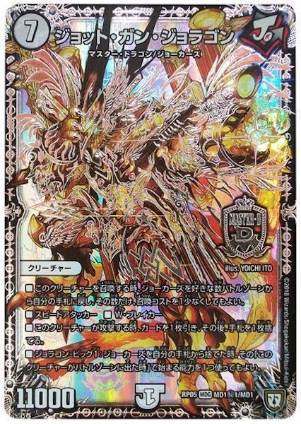 [DMRP-05]ジョット・ガン・ジョラゴン【SE】MD1秘1/MD1