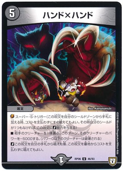 [DMRP-06]ハンド×ハンド【UC】46/93