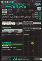 [PR]フリーダムガンダム【PR】PR-067
