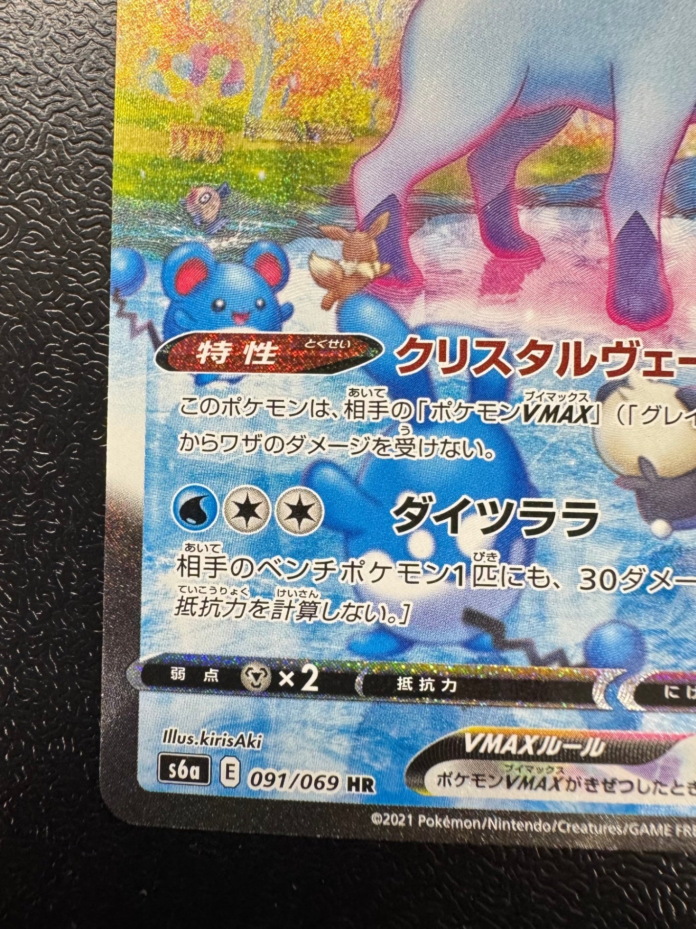 [s6a]グレイシアVMAX【HR】091/069