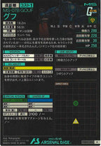 [FQB05]グフ【R】FQB05-004