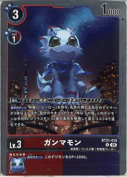 [AD-01]ガンマモン（ホイル加工）【U】BT21-010