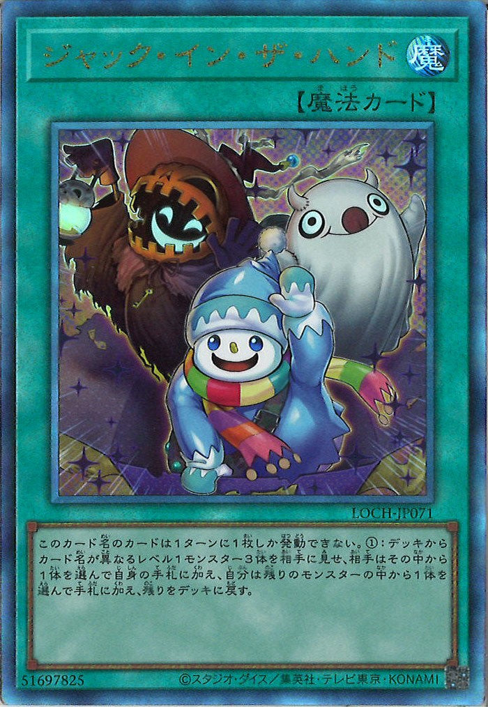 [LOCH]ジャック・イン・ザ・ハンド【アルティメットレア】LOCH-JP071