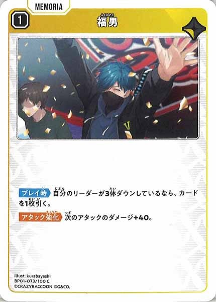 [BP-01]福男【C】BP01-073/100