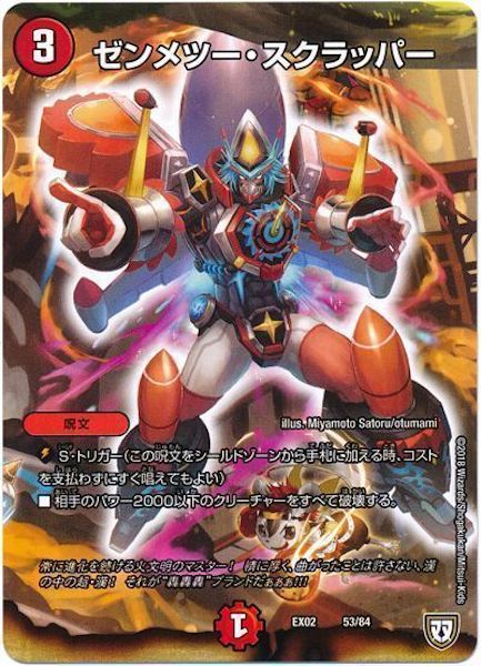 [DMEX-02]ゼンメツー・スクラッパー【P】53/84