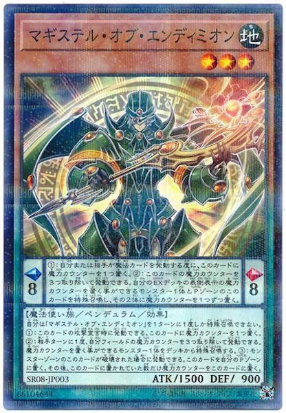 [SR08]マギステル・オブ・エンディミオン(ノーマルパラレル)SR08-JP003