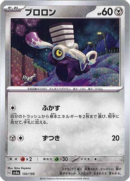 [SV4a]ブロロン【No Mark】130/190