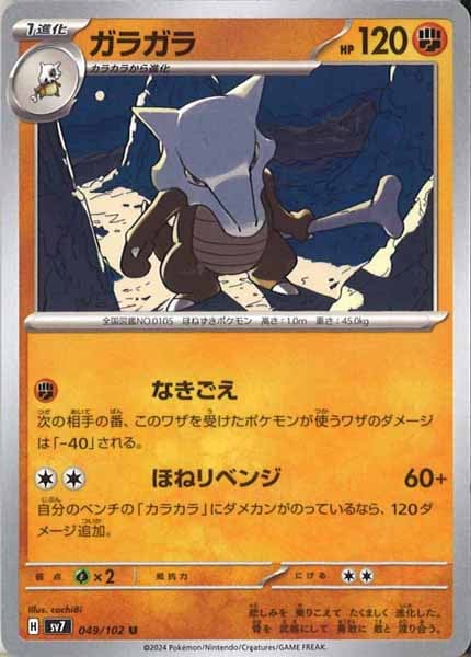 [SV7]ガラガラ【U】049/102
