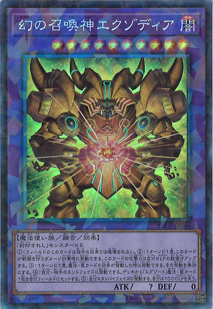 [YAC1]幻の召喚神エクゾディア【コレクターズレア】YAC1-JP046