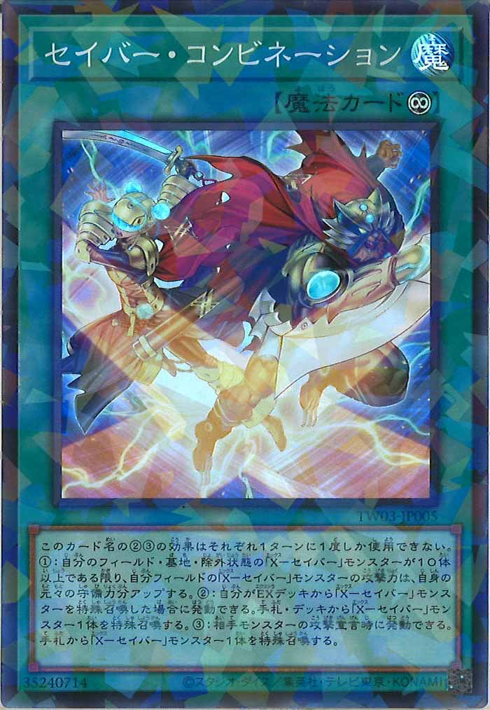 [TW03]セイバー・コンビネーション【スーパーパラレルレア】TW03-JP005