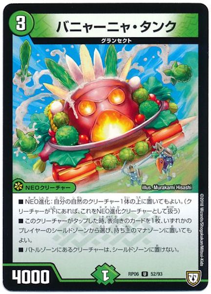 [DMRP-06]バニャーニャ・タンク【UC】52/93