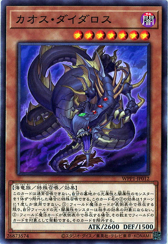 [WPP1]カオス・ダイダロス(ノーマル)WPP1-JP012