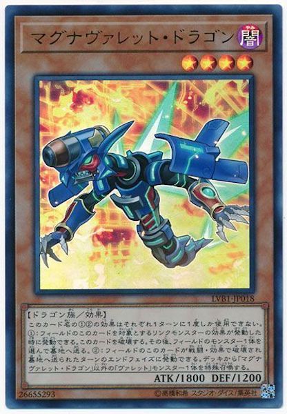 [LVB1]マグナヴァレット･ドラゴン(ウルトラレア)LVB1-JP018