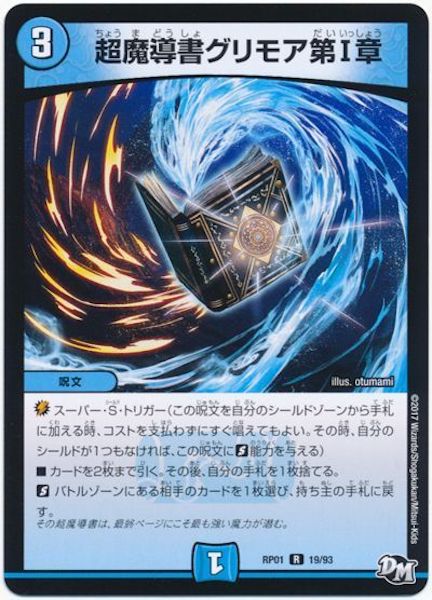 [DMRP-01]超魔導書グリモア第I章【R】19/93