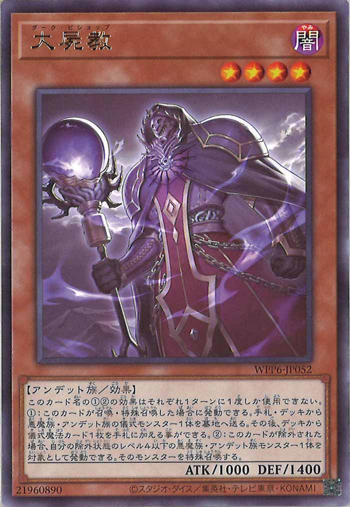 [WPP6]大屍教(レア)WPP6-JP052