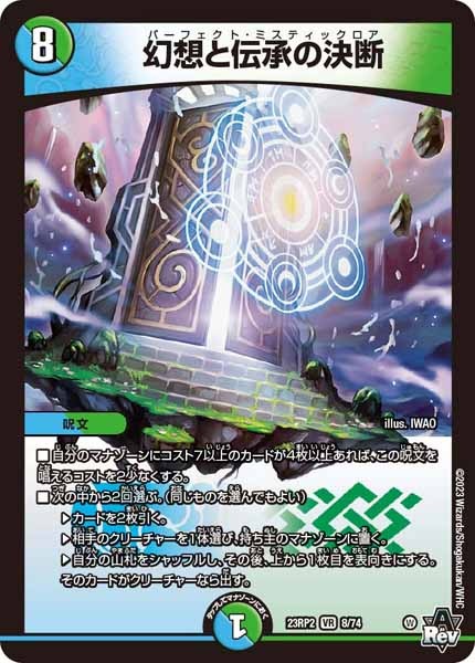 [DM23-RP2]幻想と伝承の決断【VR】8/74