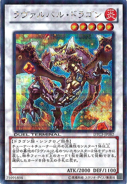 [DTC3]ラヴァルバル・ドラゴン(シークレットレア)DTC3-JP082