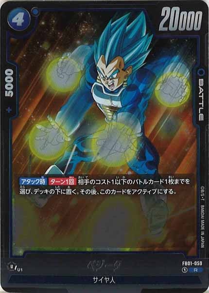 [FB01]ベジータ【R】FB01-059