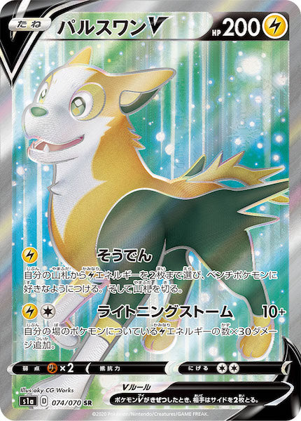 [S1a]パルスワンV【SR】074/070