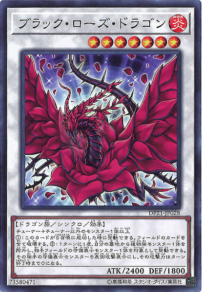 [DP21]ブラック・ローズ・ドラゴン(ノーマル)DP21-JP028