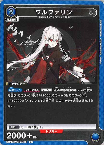 [EX11-BT]ワルファリン【C】EX11BT/ARK-2-019