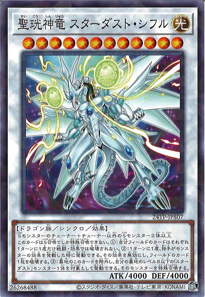 [24TP]聖珖神竜 スターダスト・シフル (ノーマルパラレル)24TP-JP507