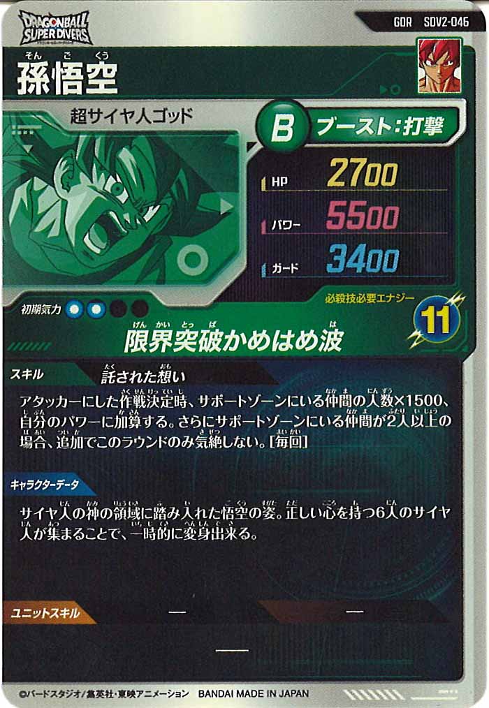 SDV]2弾 - ドラゴンボールスーパーダイバーズ/DBSDV トレカ通販
