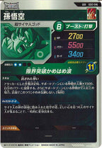 [DB_SDV2]孫悟空【GDR】SDV2-046