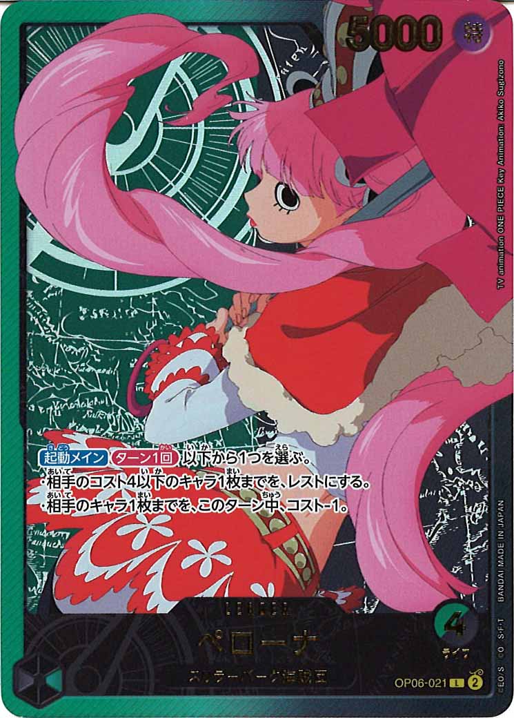 [OP_EB-02]ペローナ(パラレル)(金文字)【L】OP06-021