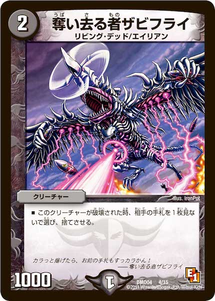 [DMD-04]奪い去る者ザビフライ【P】4/15