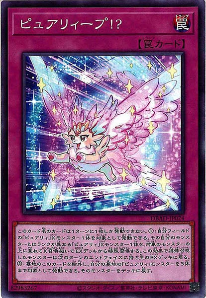 [DBAD]ピュアリィープ！？(ノーマル)DBAD-JP024