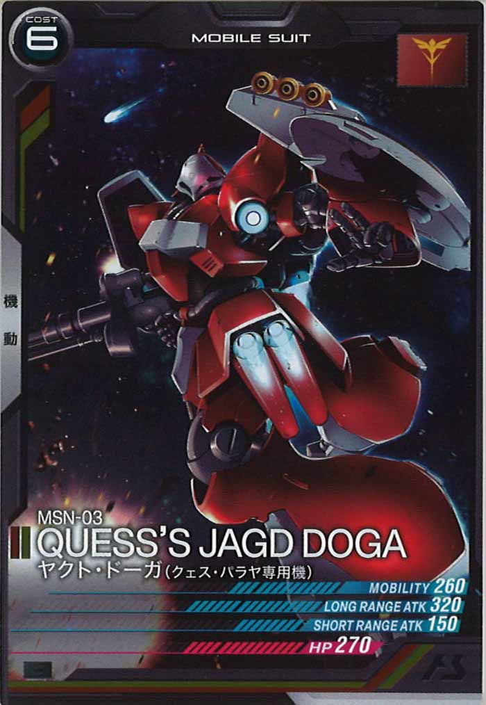 [LX03]ヤクト・ドーガ(クェス・パラヤ専用機)【C】LX03-015