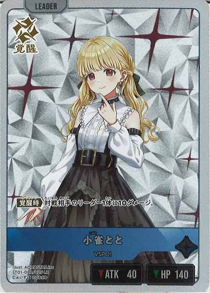 [ST01]小雀とと【LR】ST01-002/025