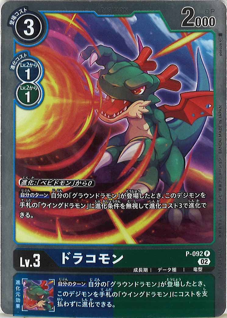 [PR]ドラコモン(ホイル加工)【P】P-092