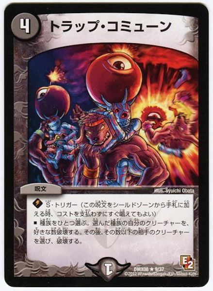 [DMX-08]トラップ・コミューン【R】9/37