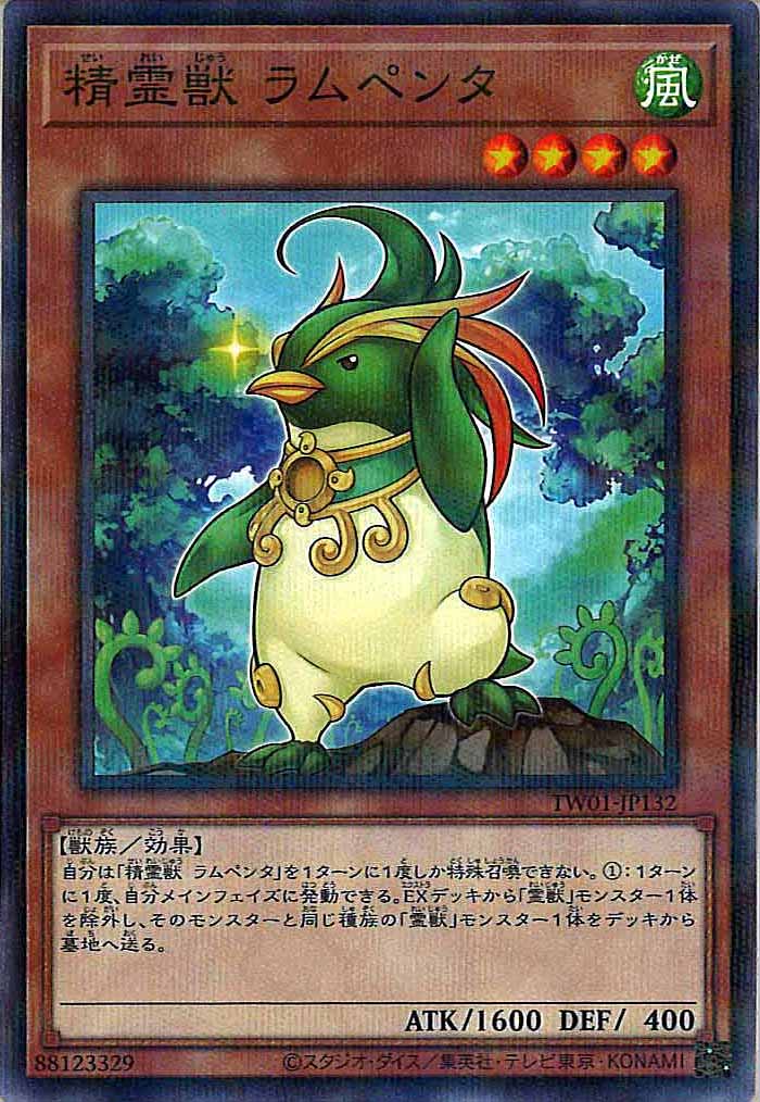 [TW01]精霊獣 ラムペンタ(ノーマルパラレル)TW01-JP132