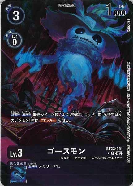 [BT-23]ゴースモン(パラレル★)【C】BT23-061(illust:k.Dra)