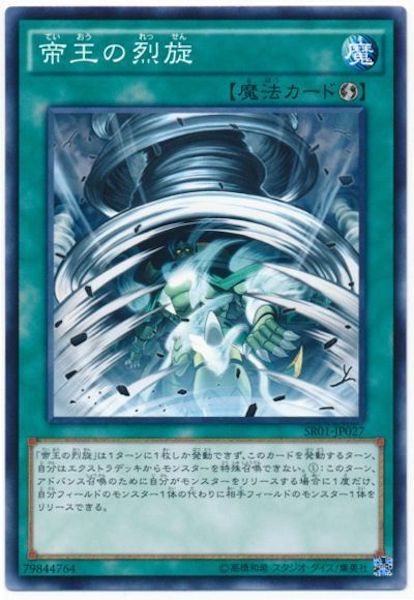 [SR01]帝王の烈旋(ノーマル)SR01-JP027
