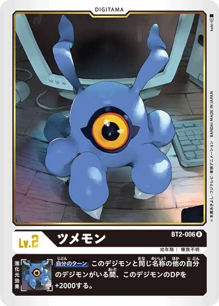 [BT-02]ツメモン【R】BT2-006