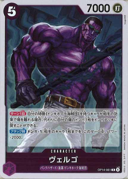 [OP_OP-14]ヴェルゴ【R】OP14-061