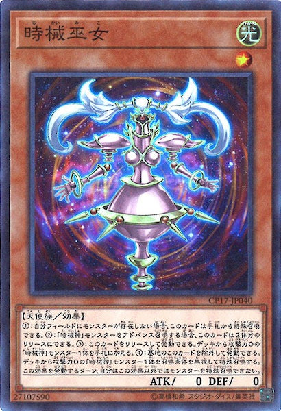 [CP17]時械巫女(スーパーレア)CP17-JP040