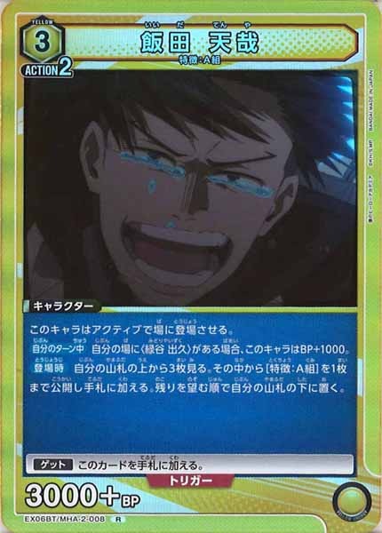 [EX06BT]飯田 天哉【R】EX06BT/MHA-2-008