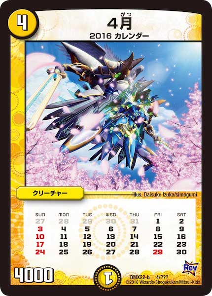 [DMX-22]4月【P】4/???