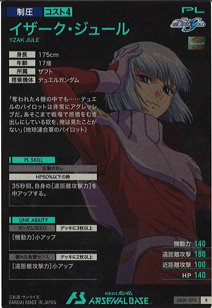 [AB01]イザーク・ジュール【R】AB01-073